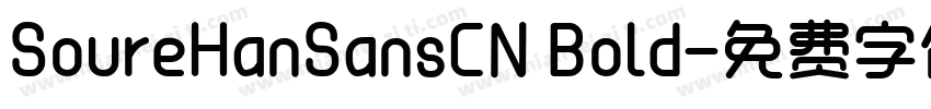 SoureHanSansCN Bold字体转换